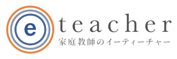 家庭教師のe-teacher(イーティーチャー)